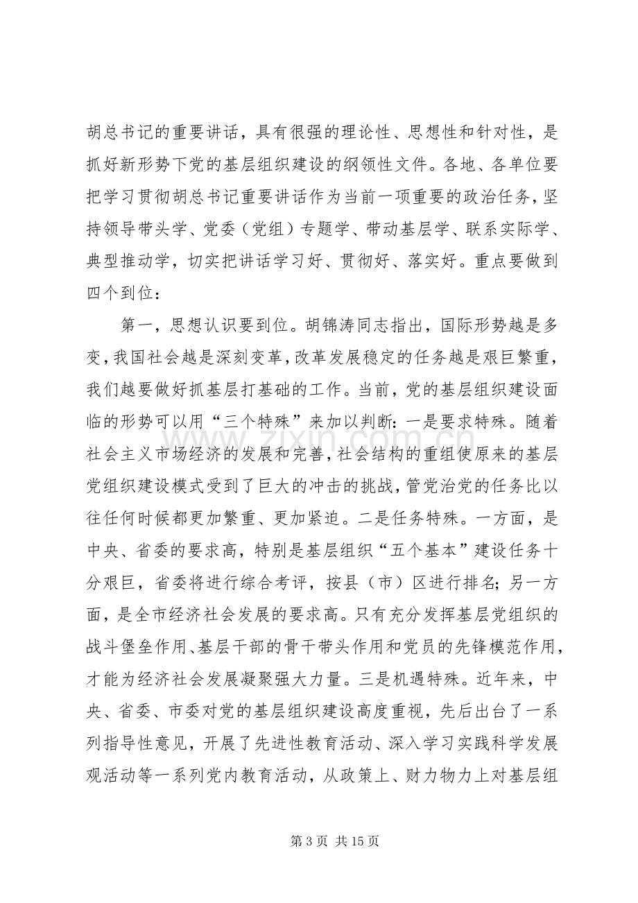 市长在市委常委大会的发言稿.docx_第3页