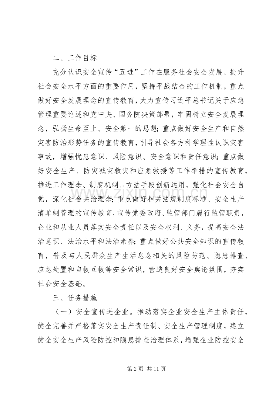 乡镇安全宣传五进工作实施方案.docx_第2页