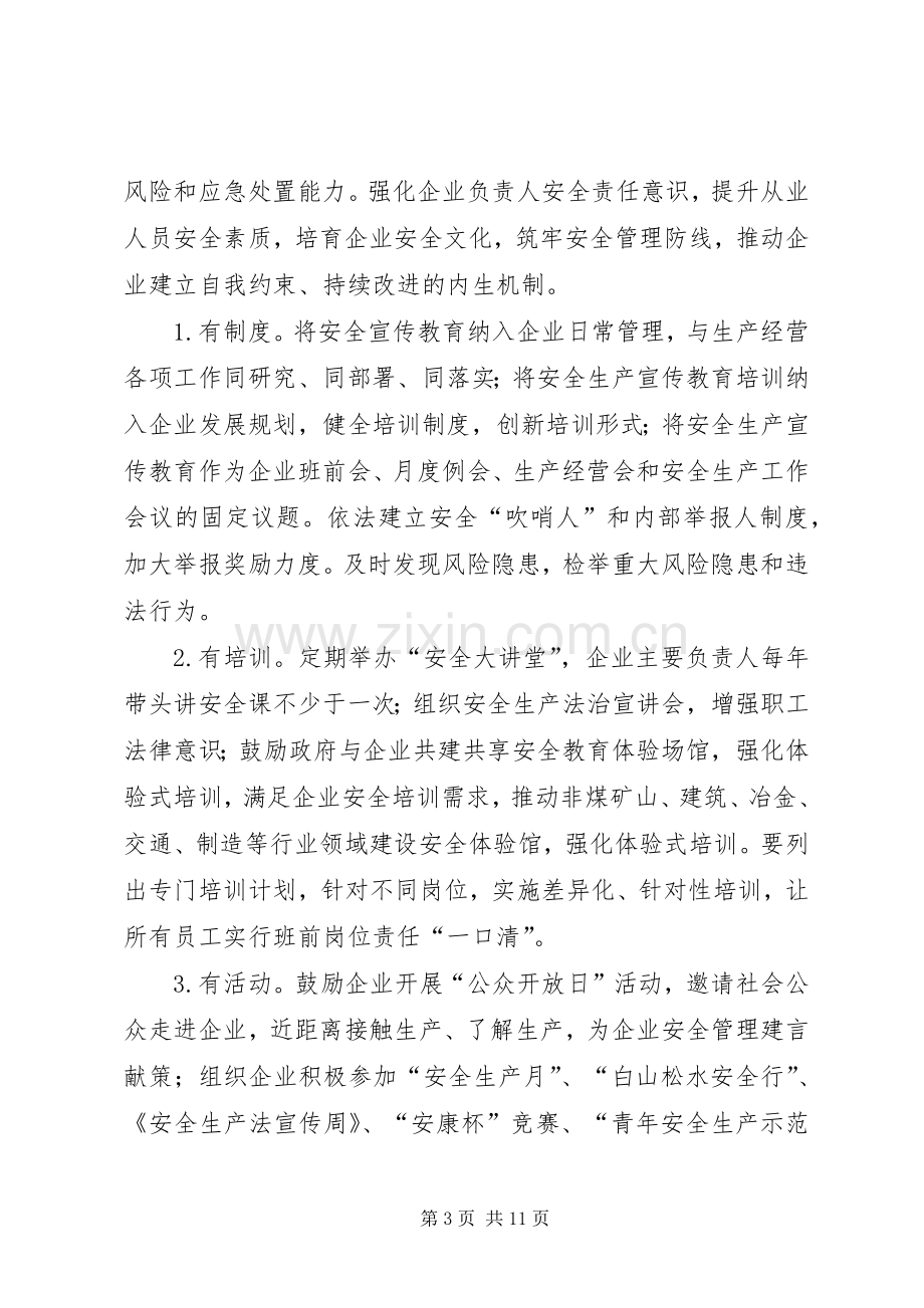 乡镇安全宣传五进工作实施方案.docx_第3页