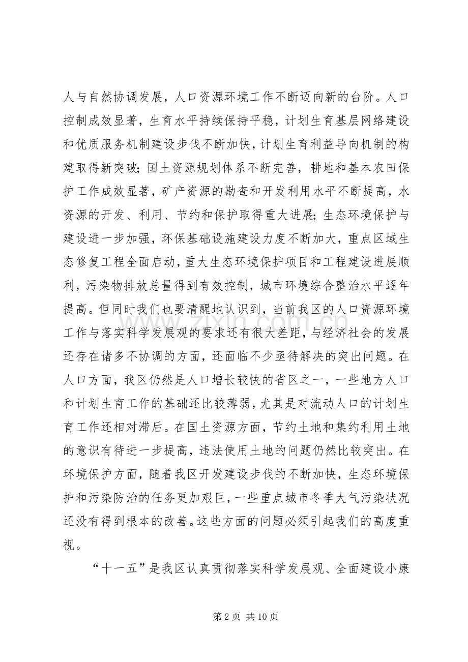 在人口资源环境工作座谈会上的讲话.docx_第2页