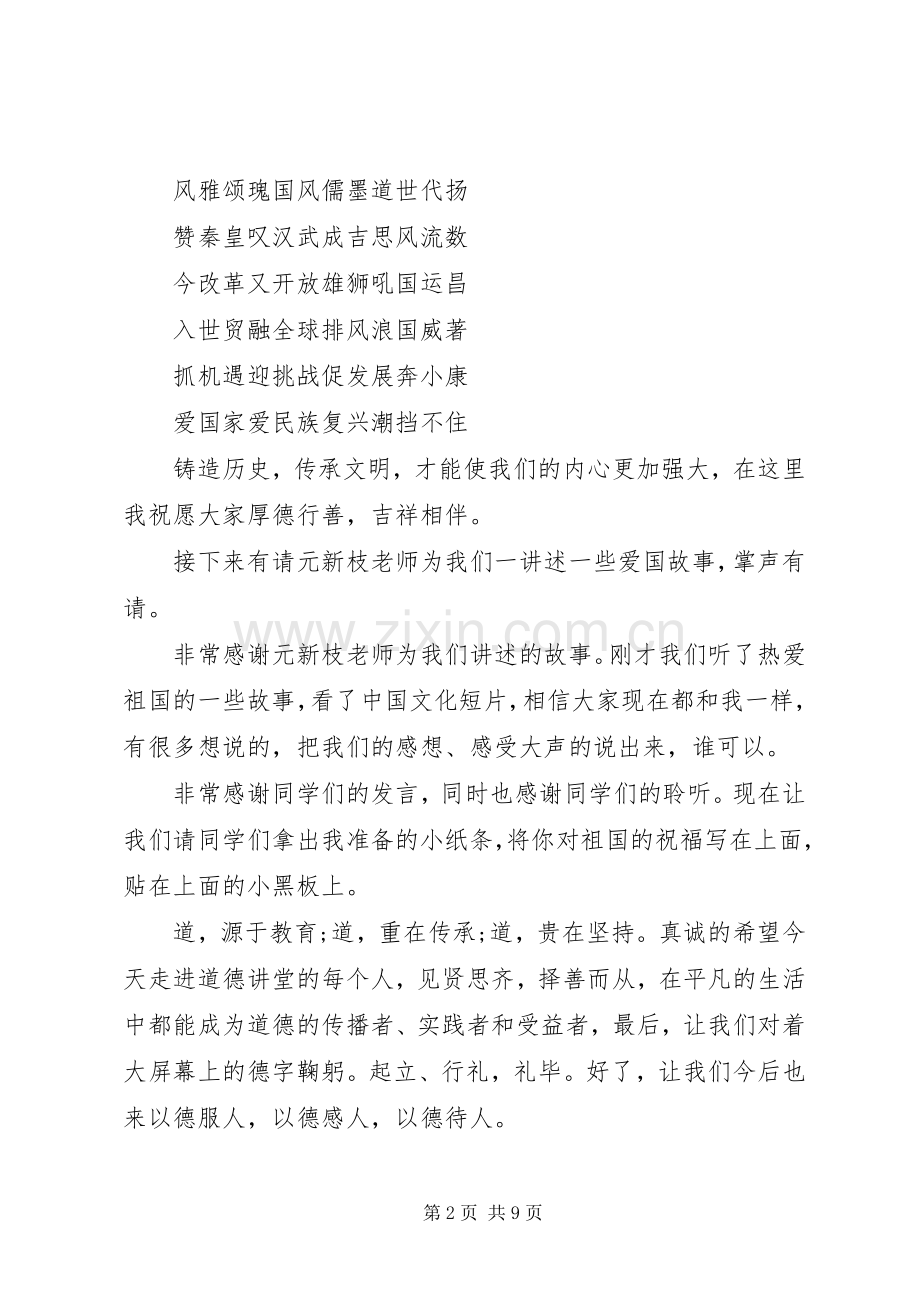 XX年道德讲堂主持稿范文.docx_第2页