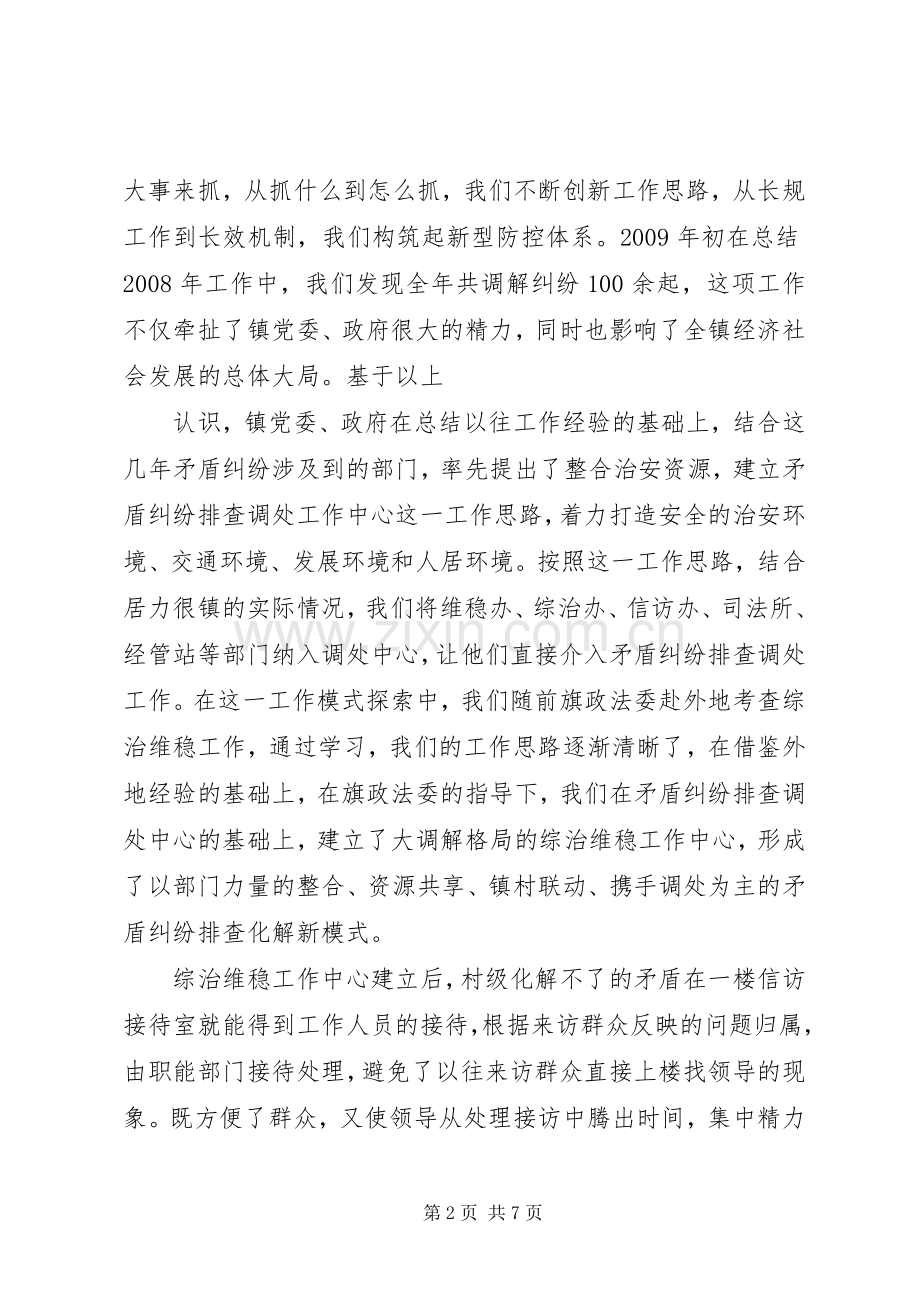 矛盾纠纷化解实施方案 .docx_第2页