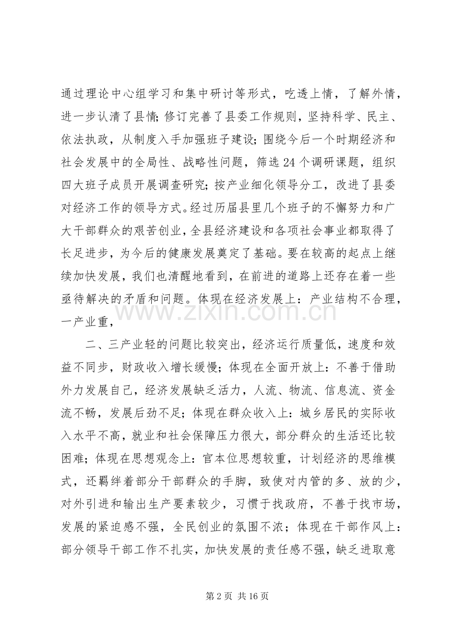 蔡书记在全委会上讲话.docx_第2页