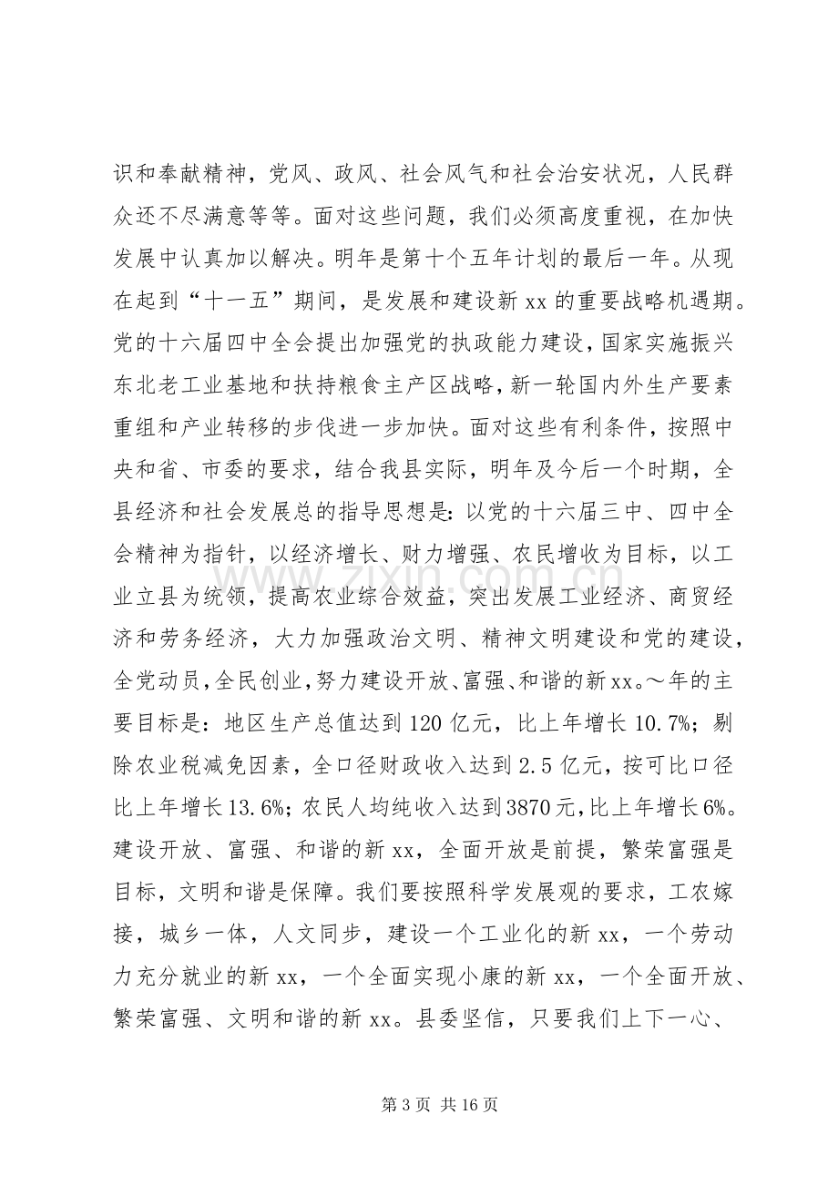 蔡书记在全委会上讲话.docx_第3页