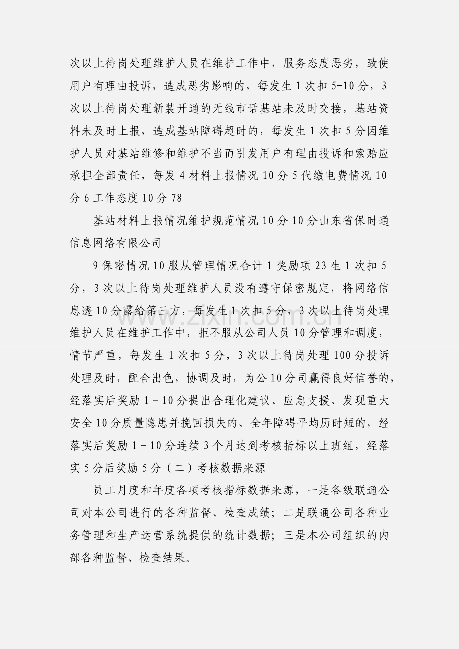 2.6无线市话基站维护人员考核细则.docx_第2页