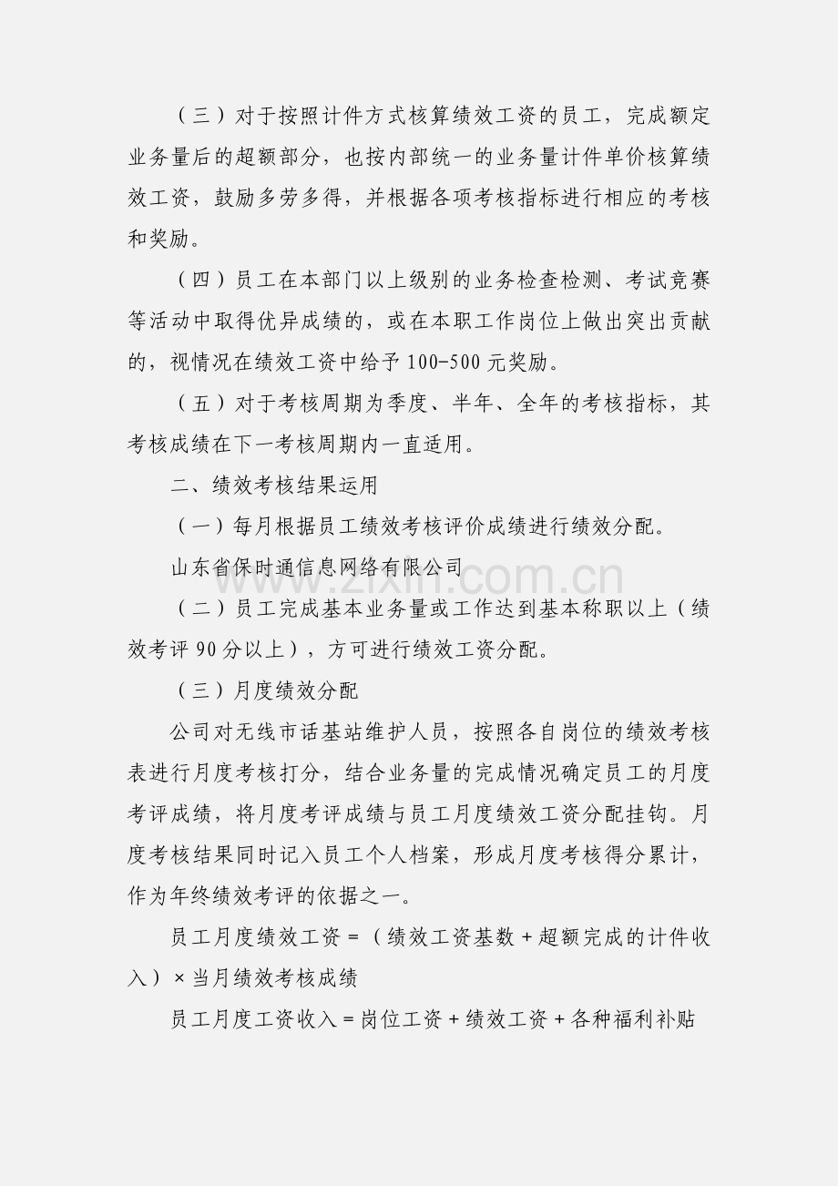 2.6无线市话基站维护人员考核细则.docx_第3页