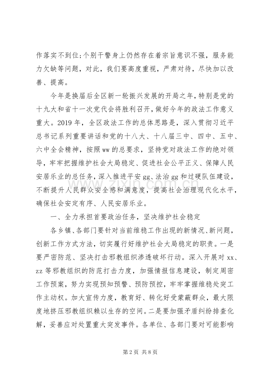 在XX年全区政法工作会议上的讲话提纲.docx_第2页