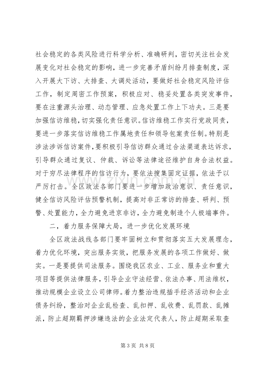 在XX年全区政法工作会议上的讲话提纲.docx_第3页