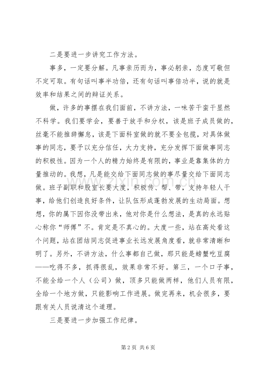 城建局长在机关干部会发言.docx_第2页