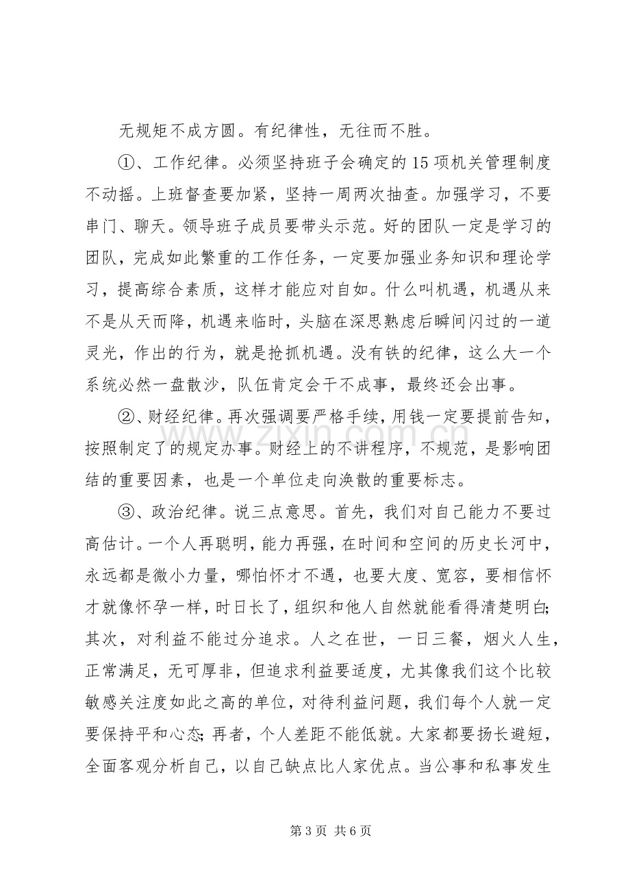 城建局长在机关干部会发言.docx_第3页