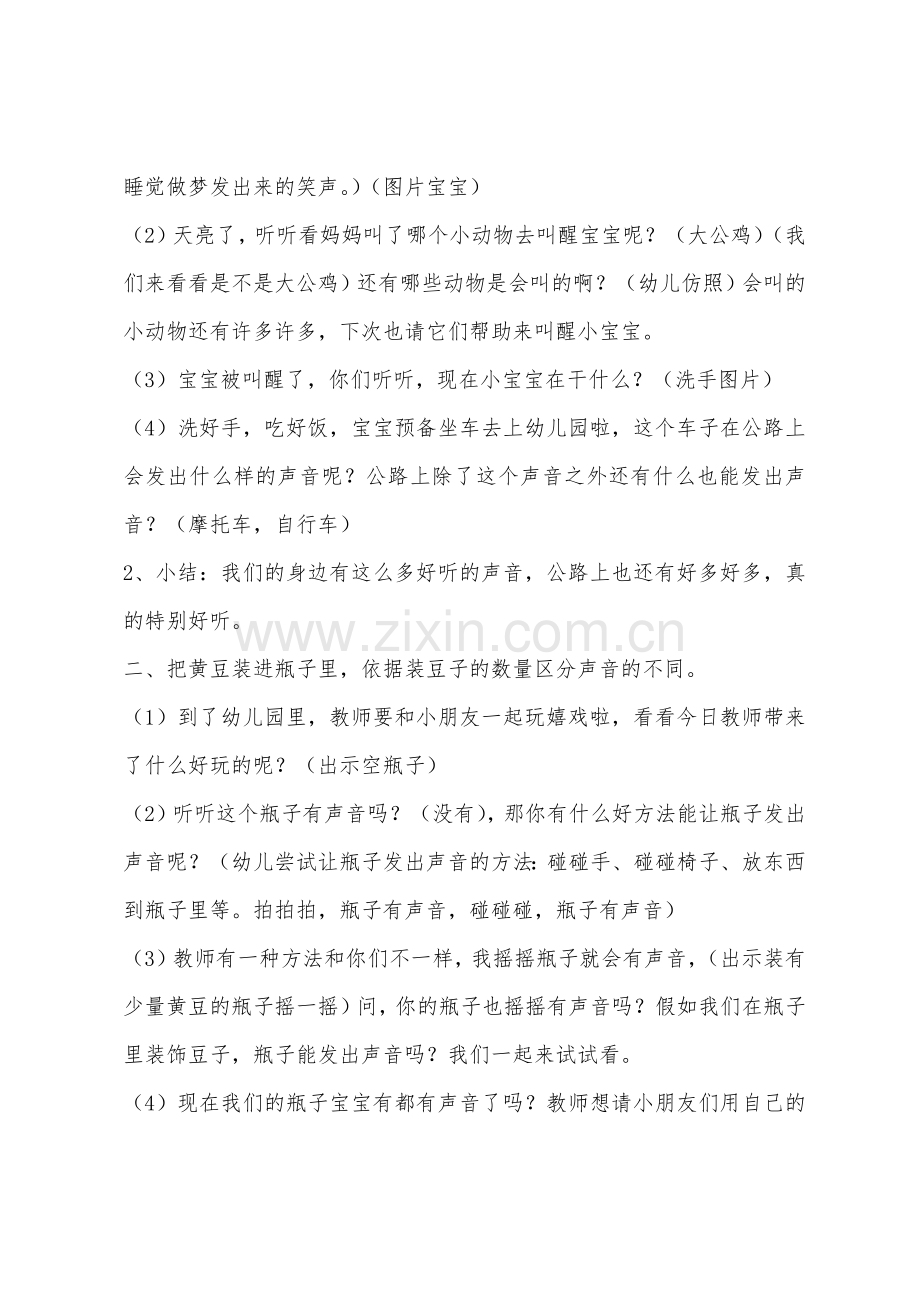 小班科学公开课好听的声音教案反思.docx_第2页