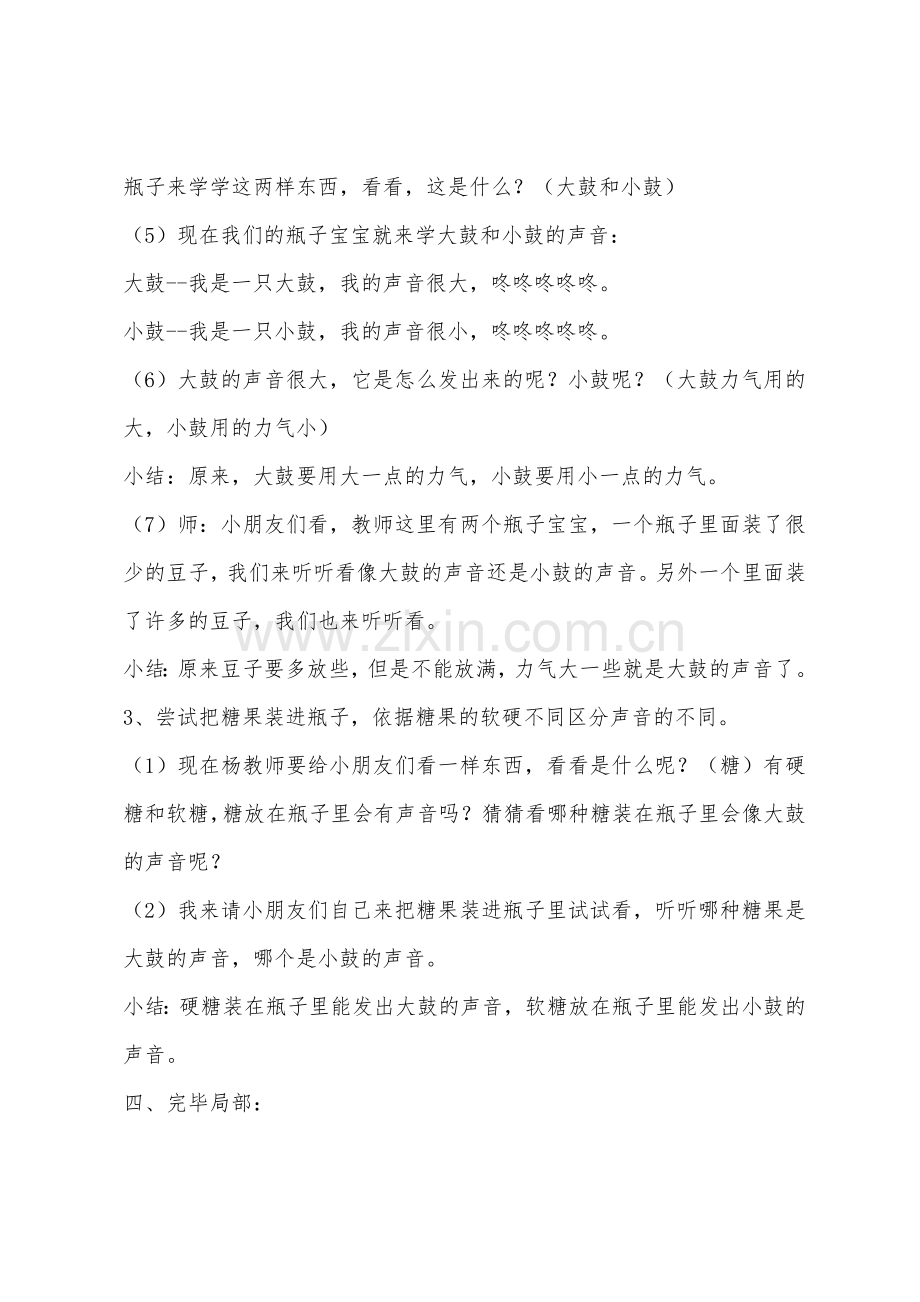 小班科学公开课好听的声音教案反思.docx_第3页