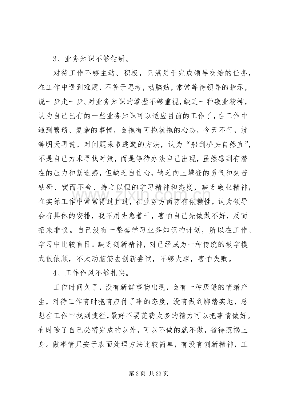 队伍建设年第三阶段个人整改实施方案.docx_第2页