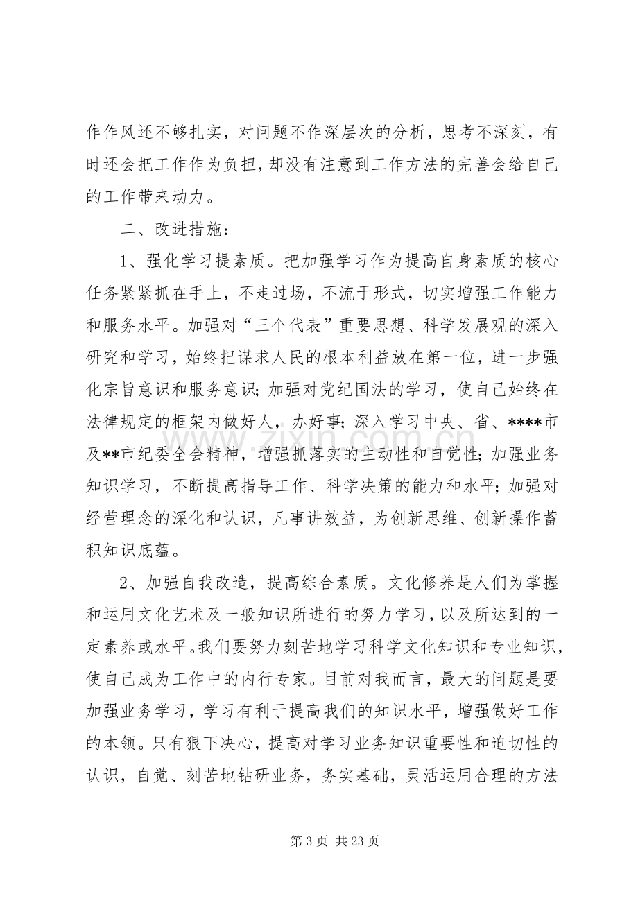 队伍建设年第三阶段个人整改实施方案.docx_第3页