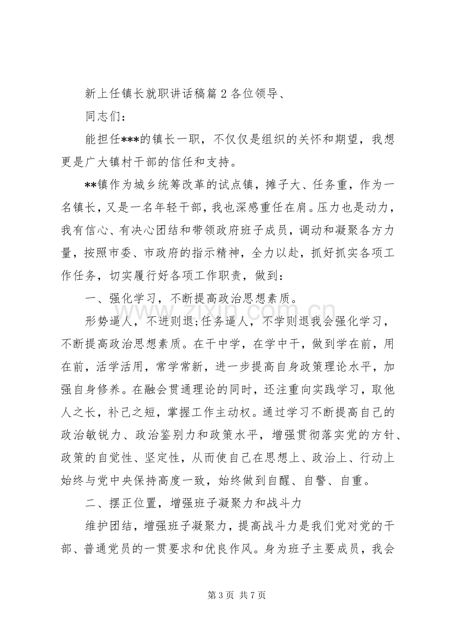 新上任镇长就职讲话稿.docx_第3页