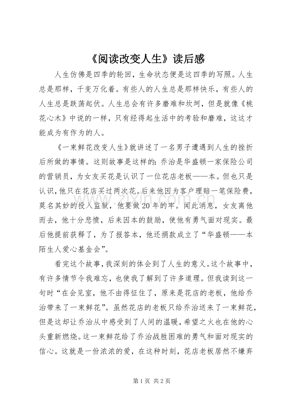 《阅读改变人生》读后感 .docx_第1页