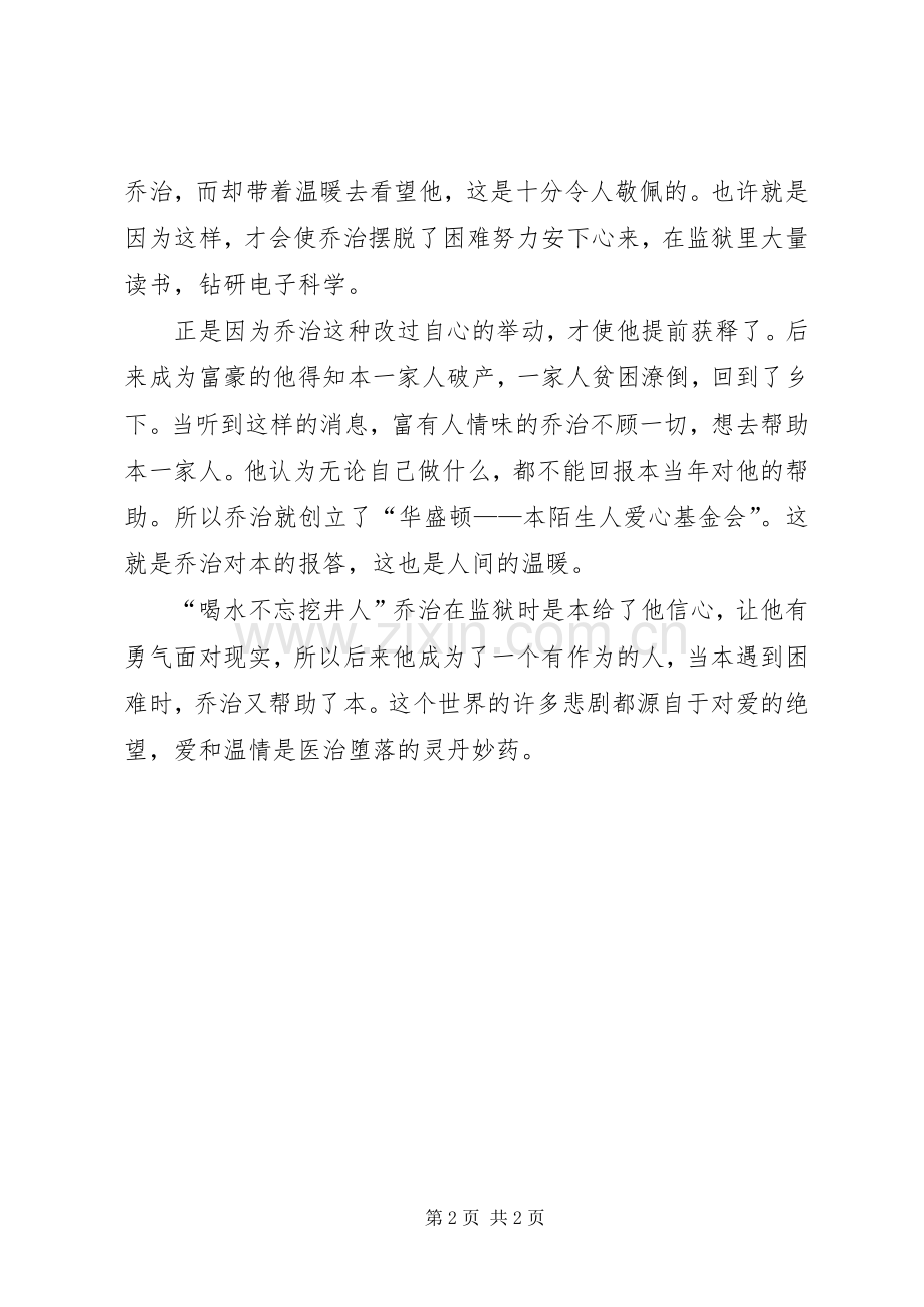 《阅读改变人生》读后感 .docx_第2页