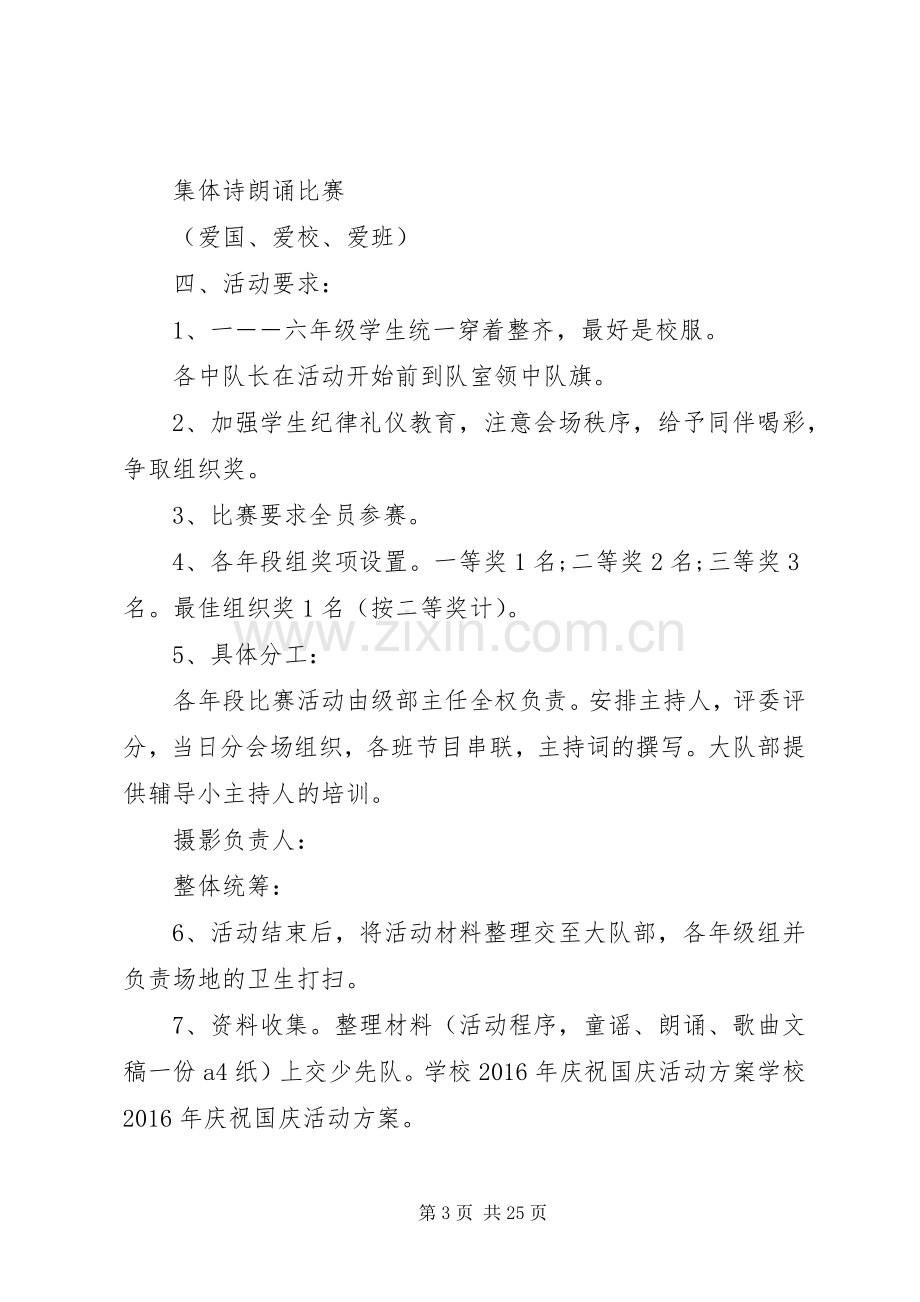 学校XX年庆祝国庆活动实施方案.docx_第3页