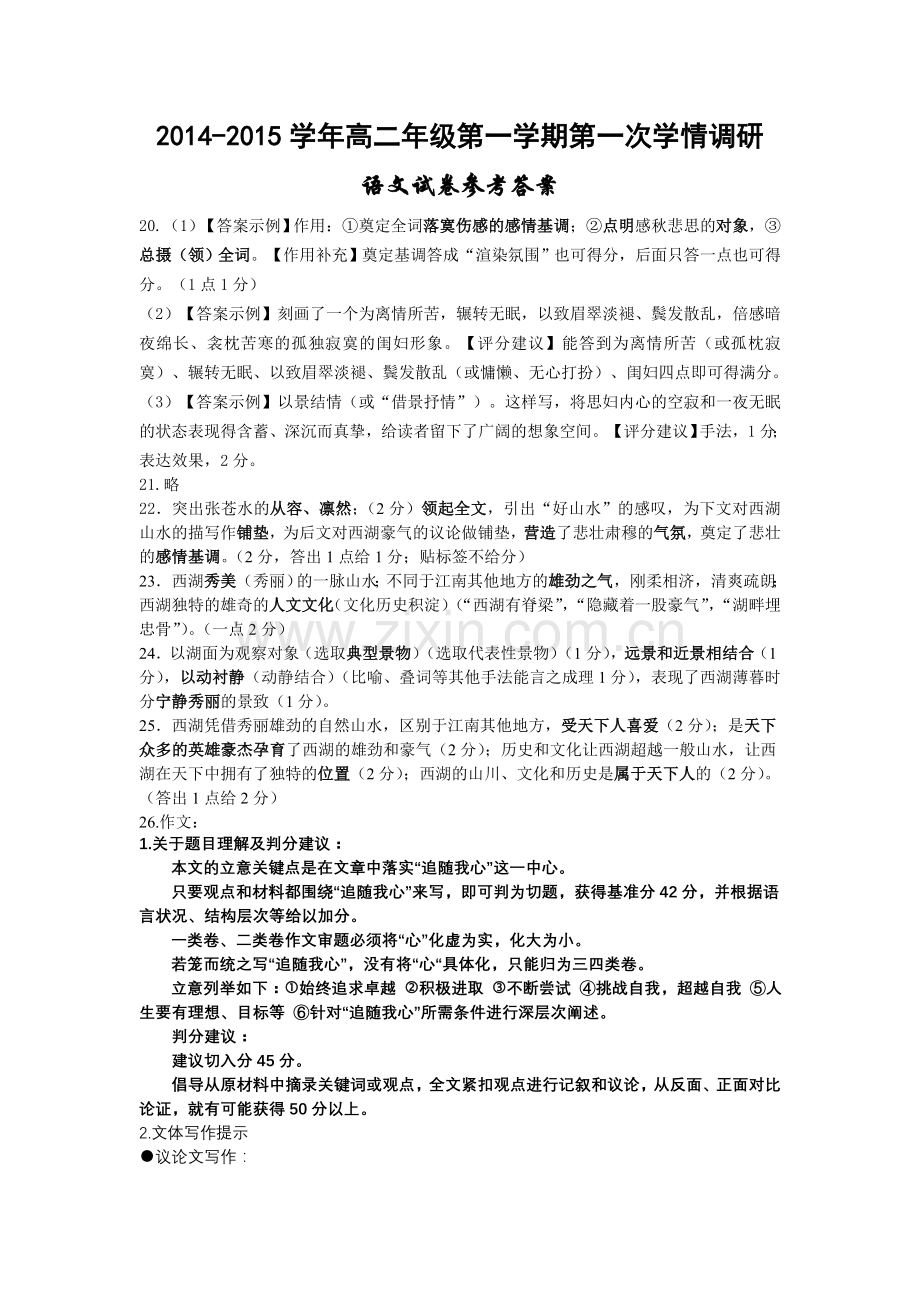 高二第一学期第一次学情调研语文试卷答案.doc_第1页