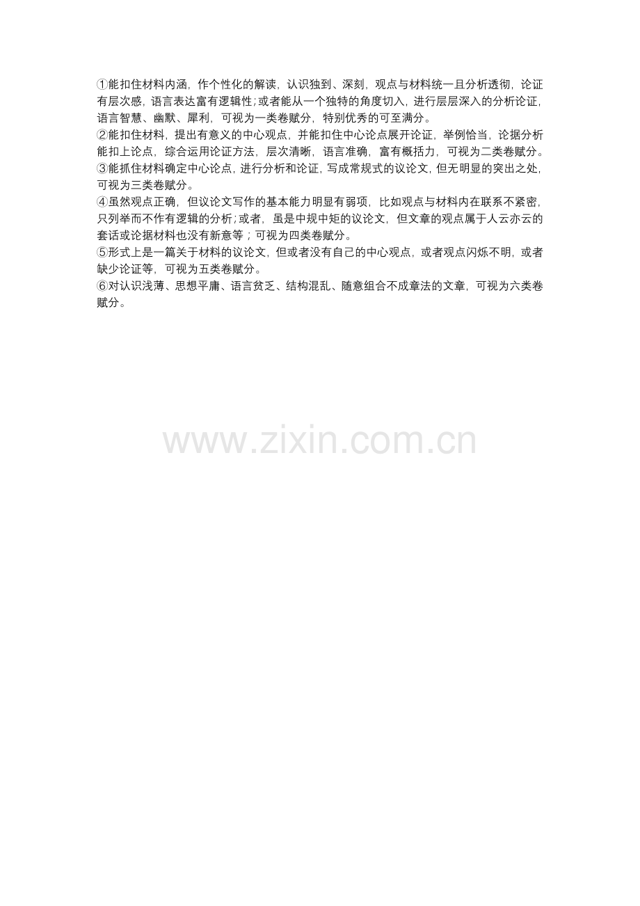 高二第一学期第一次学情调研语文试卷答案.doc_第2页