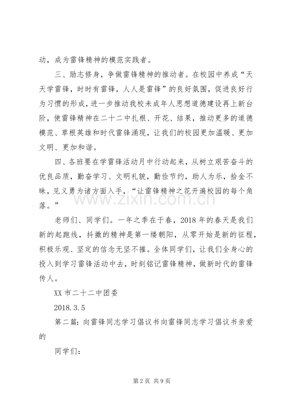 关于开展向雷锋同志学习活动的倡议书.docx_第2页