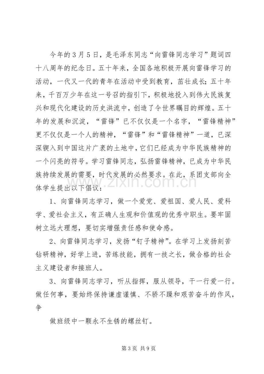 关于开展向雷锋同志学习活动的倡议书.docx_第3页