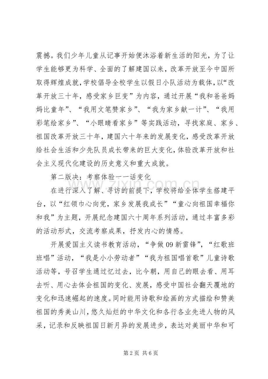 庆祝建国六十周年暨第二届企业文化节系列活动的方案.docx_第2页