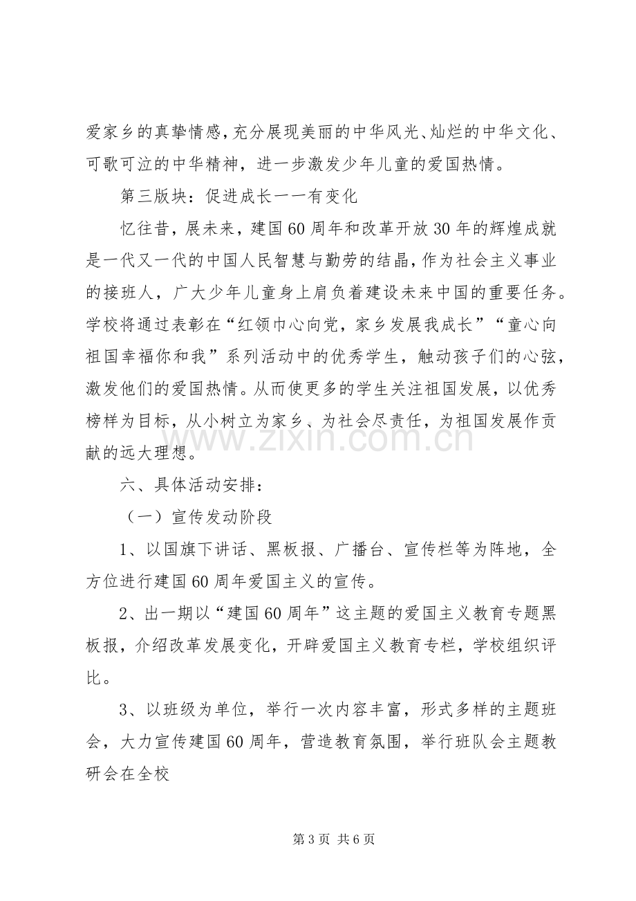 庆祝建国六十周年暨第二届企业文化节系列活动的方案.docx_第3页