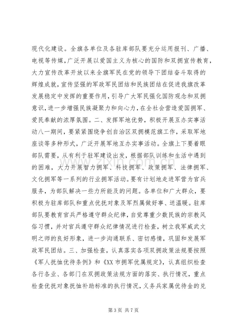 八一建军节部队活动实施方案.docx_第3页