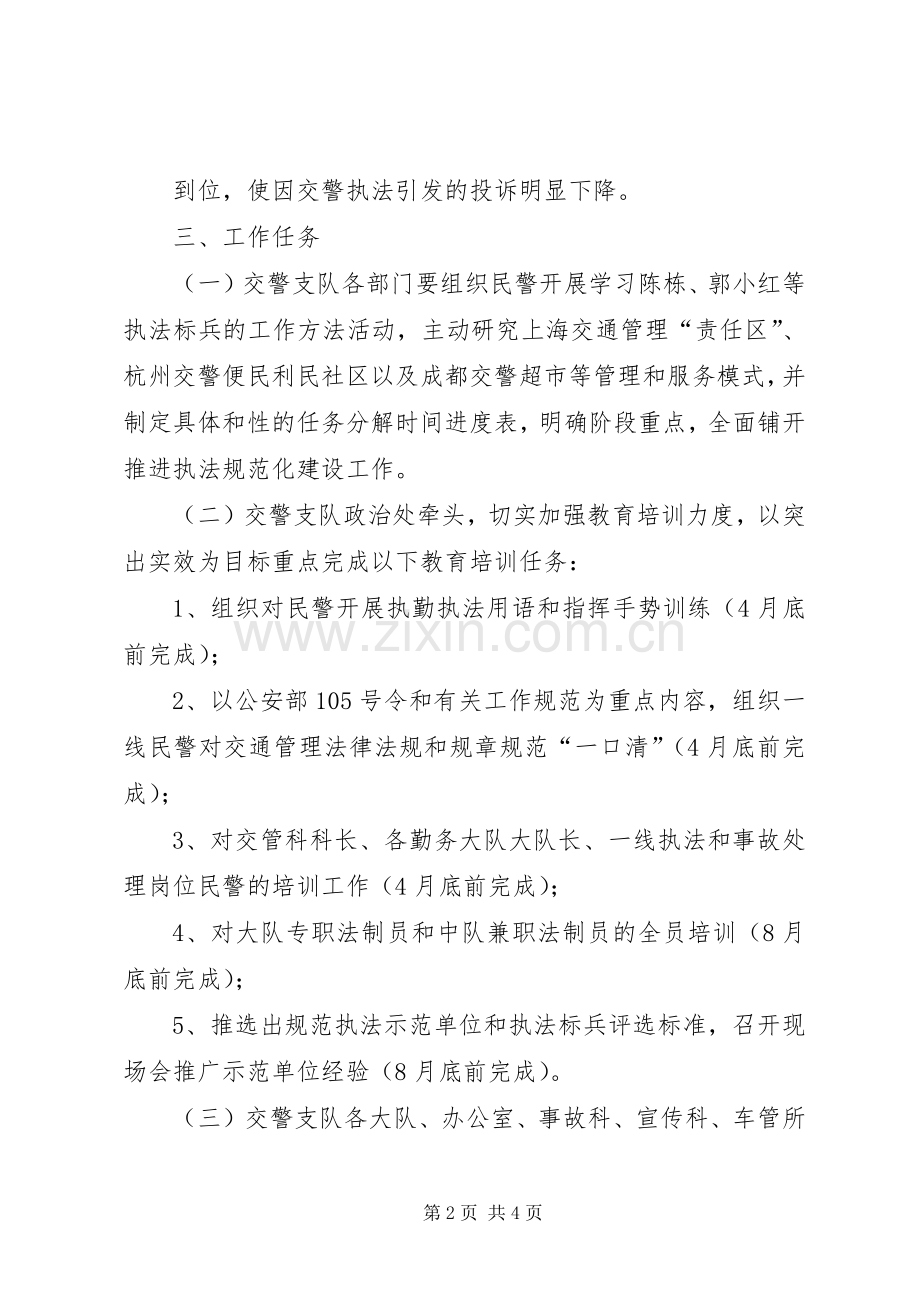 XX深入推进执法规范化建设方案.docx_第2页