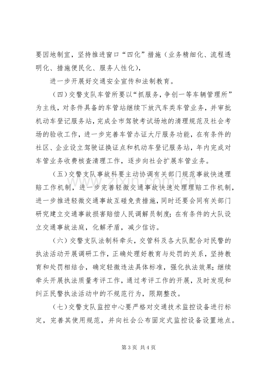 XX深入推进执法规范化建设方案.docx_第3页