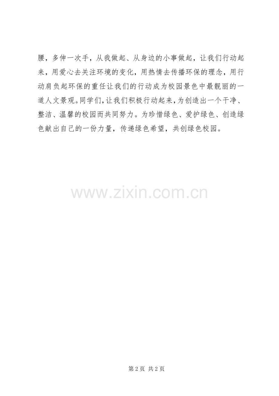 爱护草坪倡议书.docx_第2页