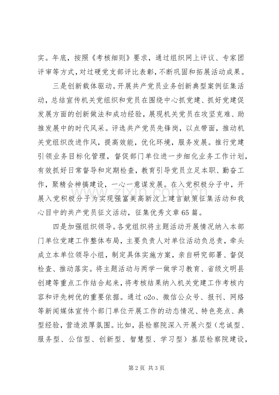 20XX年党支部党建工作发言材料致辞：“点亮”党支部破解“灯下黑”(2).docx_第2页