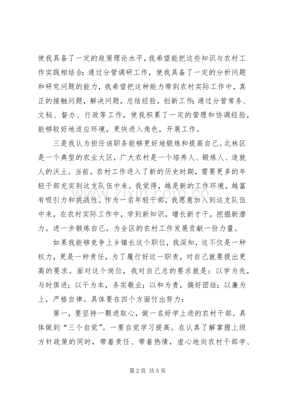 镇长公选竞聘演讲材料.docx_第2页