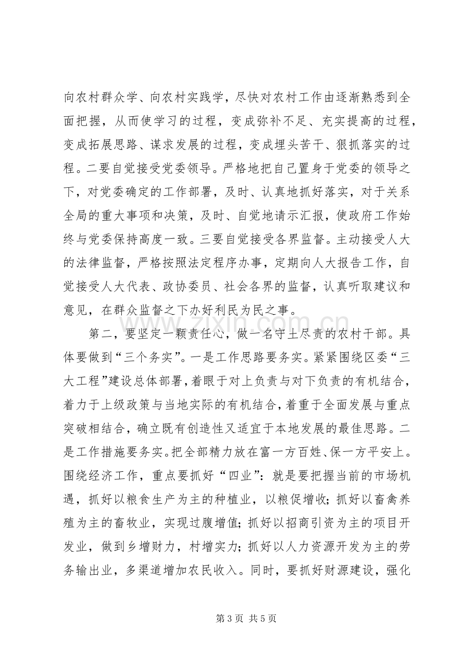 镇长公选竞聘演讲材料.docx_第3页