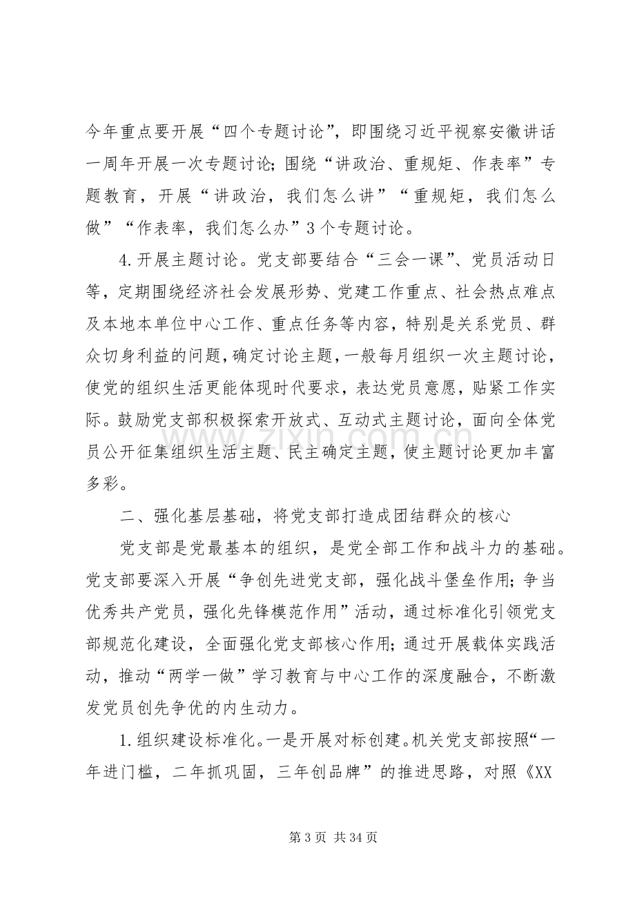 党支部两学一做常态化方案.docx_第3页