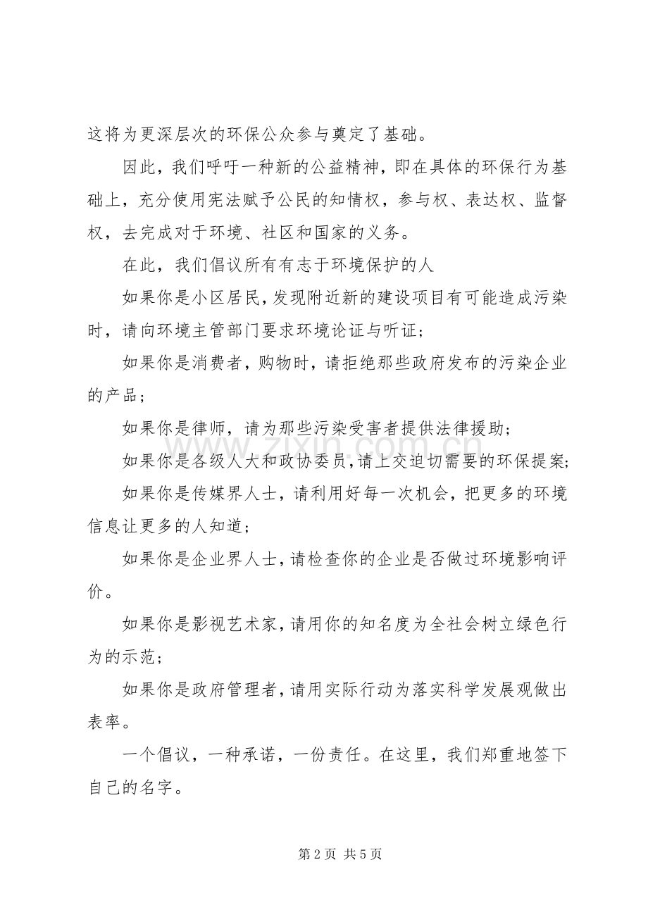 园林绿化三篇园林绿化倡议书.docx_第2页