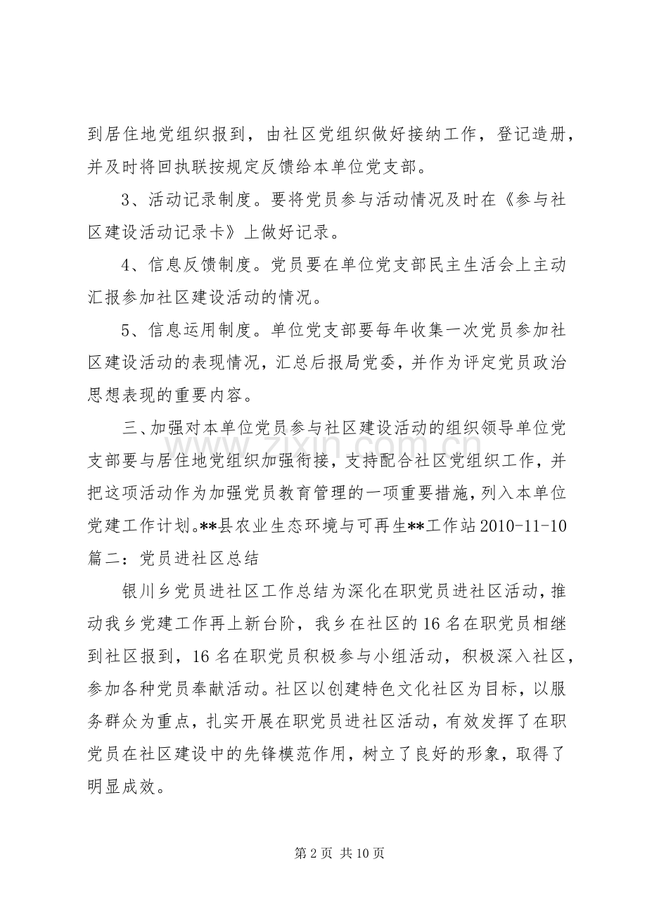 在职党员到社区报到的活动实施方案 .docx_第2页