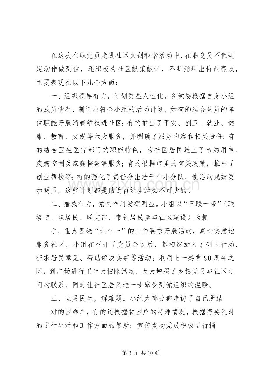 在职党员到社区报到的活动实施方案 .docx_第3页