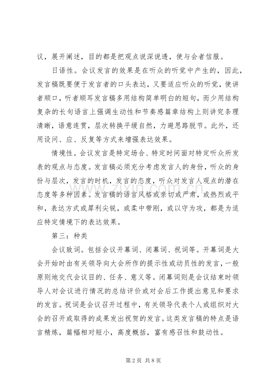 会议发言稿范文格式.docx_第2页