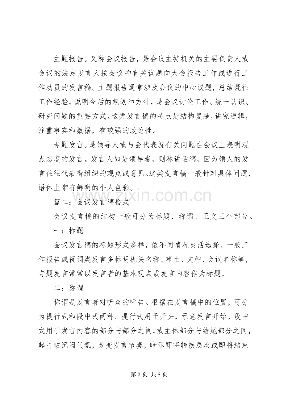 会议发言稿范文格式.docx_第3页