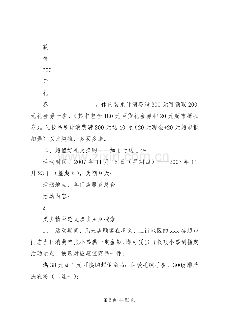 某公司辉煌周年庆活动实施方案.docx_第2页