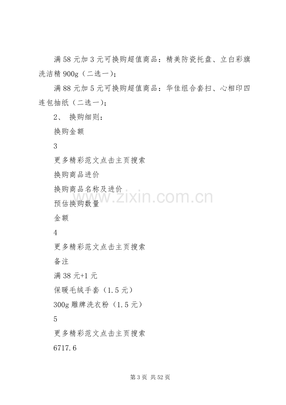 某公司辉煌周年庆活动实施方案.docx_第3页