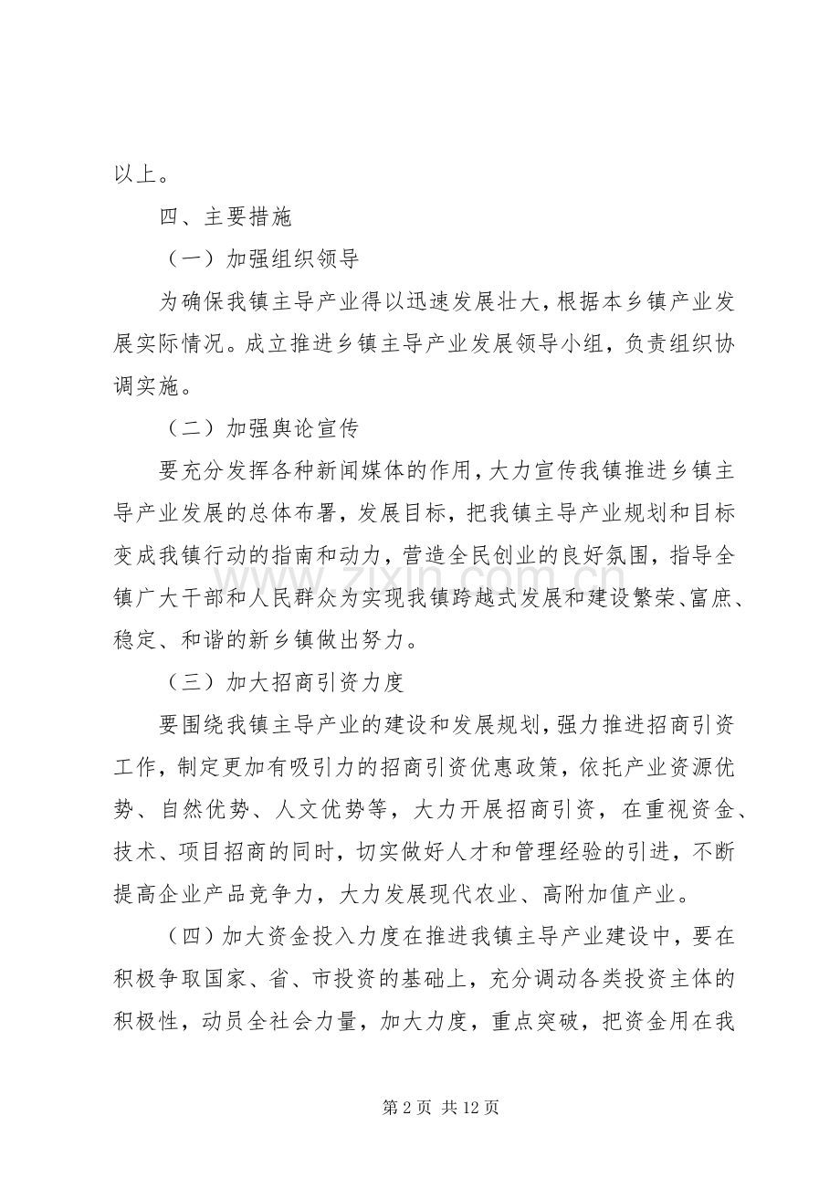 乡镇培植主导产业推进实施方案.docx_第2页