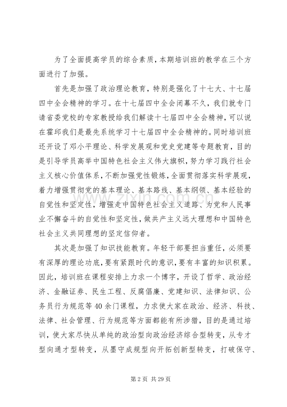 领导青年干部培训结业典礼讲话.docx_第2页