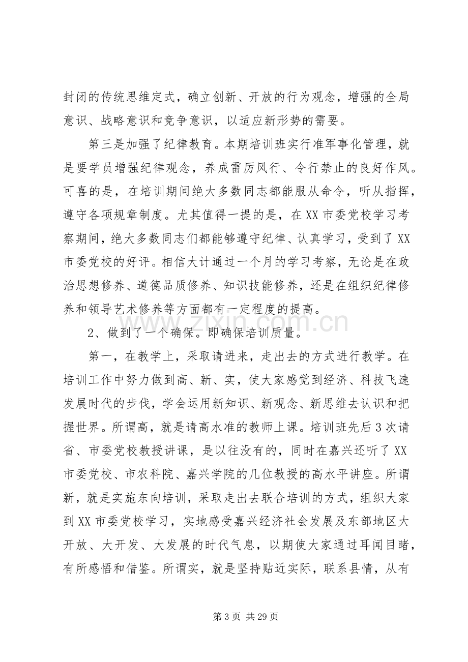 领导青年干部培训结业典礼讲话.docx_第3页