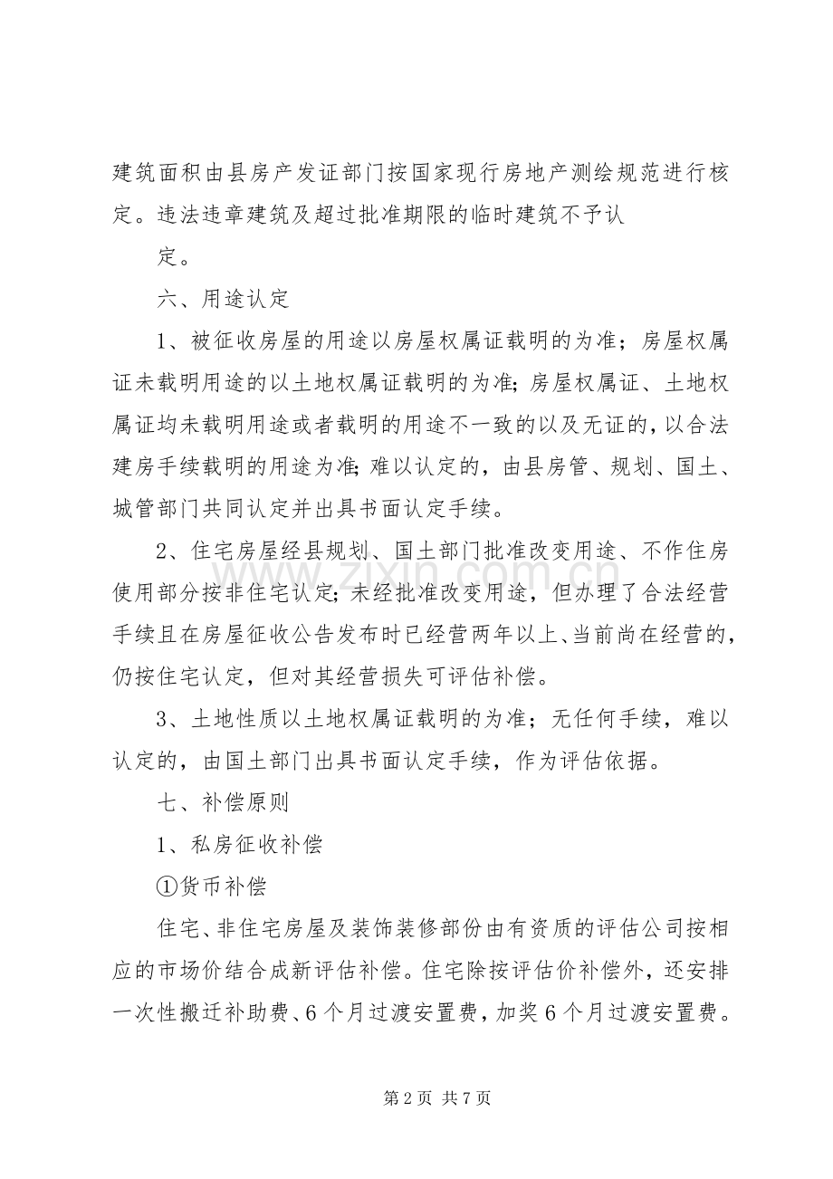 国有土地上房屋征收补偿安置实施方案.docx_第2页