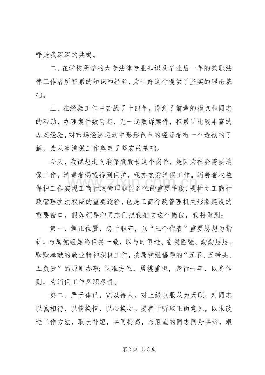 消保股股长竞聘演说.docx_第2页