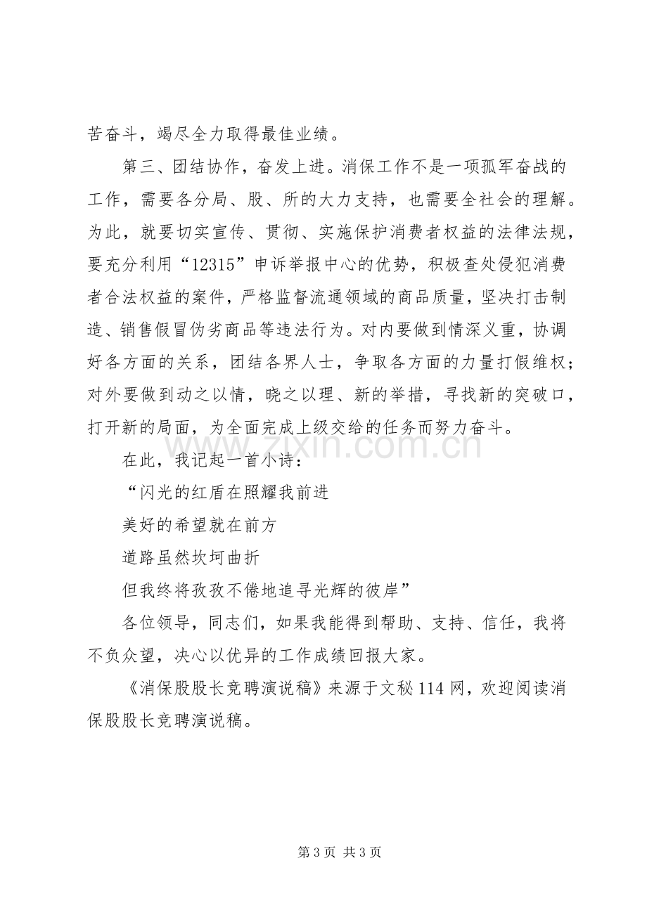 消保股股长竞聘演说.docx_第3页