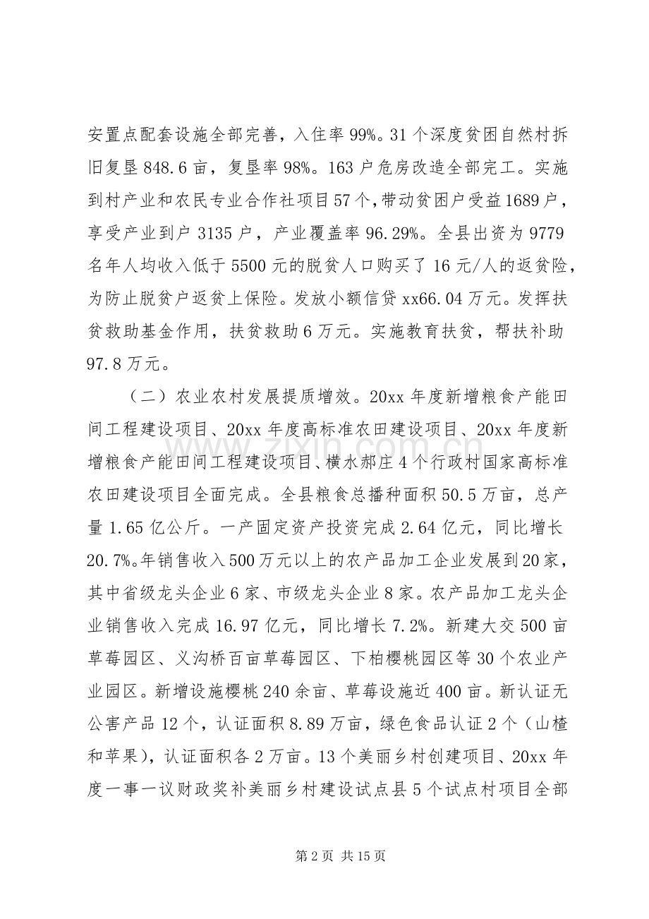 乡镇领导讲话稿：疫情防控脱贫攻坚.docx_第2页